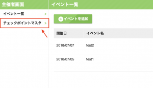 主催者画面入り口