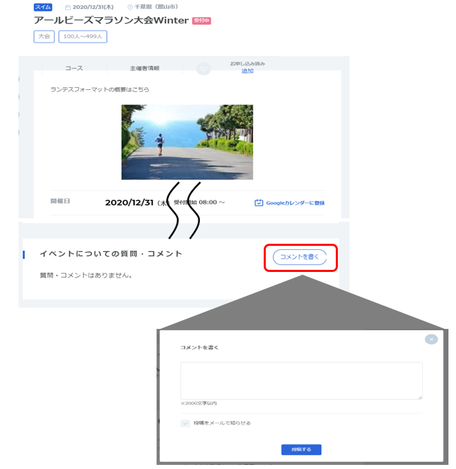 申込者(コメントフォーム)からの問い合わせ対応 | 主催者ヘルプ | e 