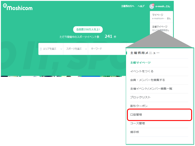 利用口座の申請 | 主催者ヘルプ | e-moshicomヘルプセンター