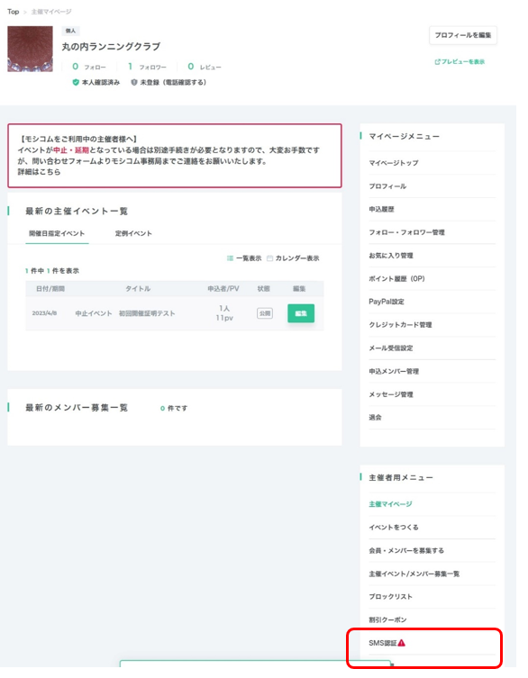 認証について | 主催者ヘルプ | e-moshicomヘルプセンター