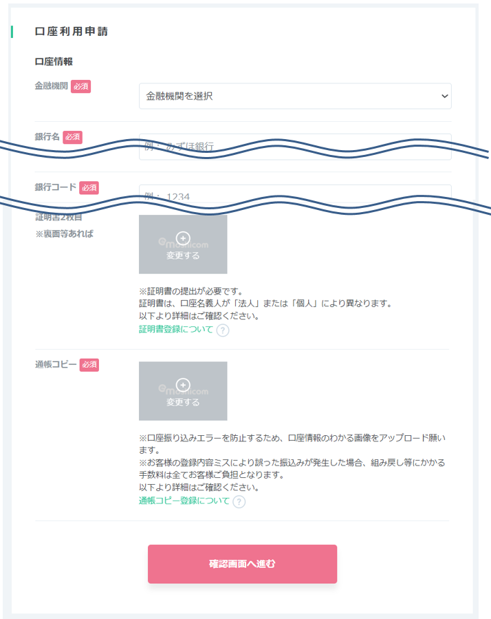 利用口座の申請 | 主催者ヘルプ | e-moshicomヘルプセンター